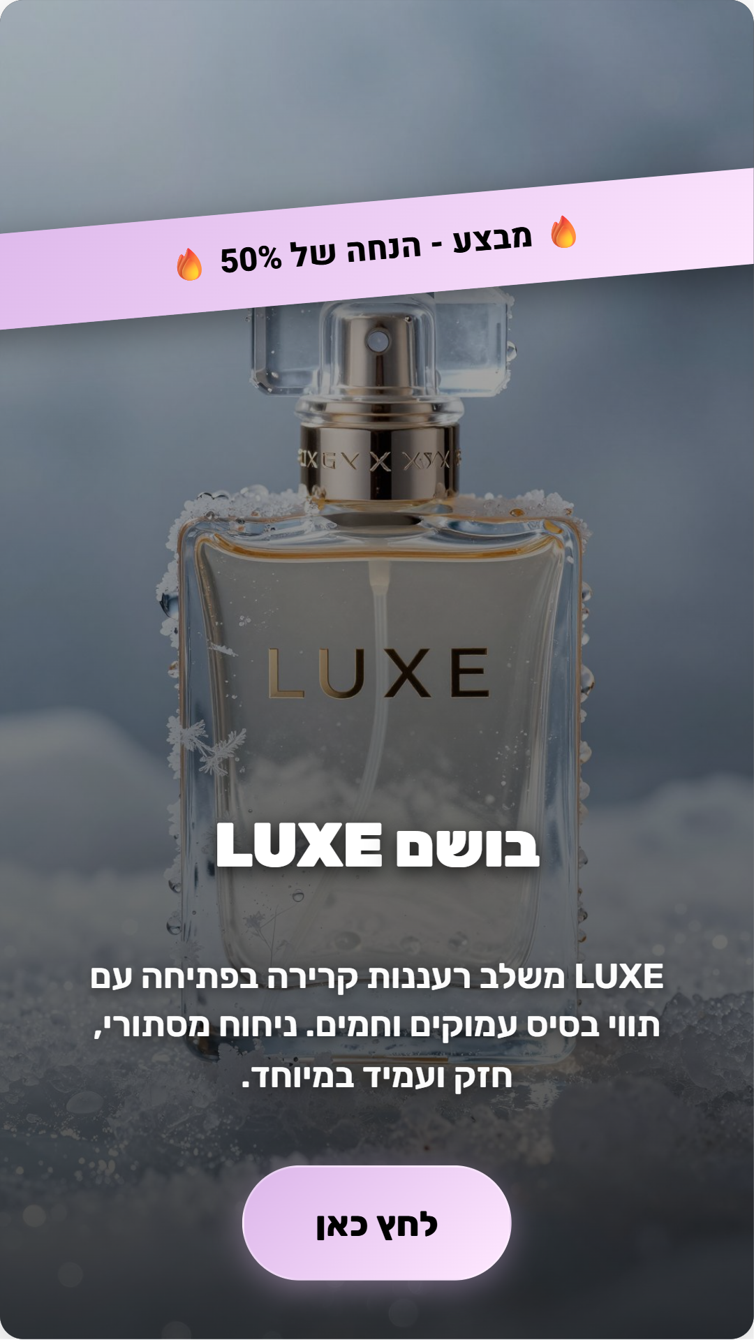 דוגמה למודעת LUXE