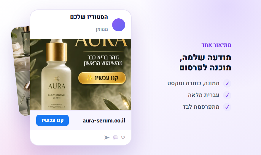 שתי מודעות מוכנות בעברית
