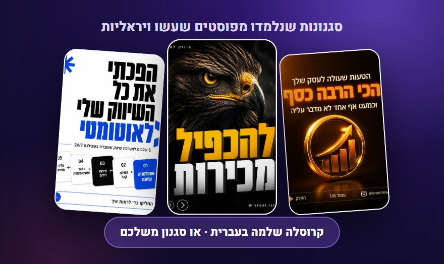 שלוש קרוסלות מעוצבות בעברית